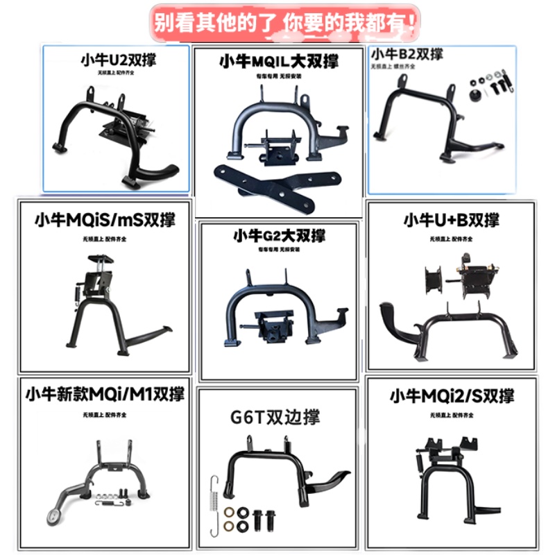 小牛u2/B2/G2S/G6T/F400T大脚架UQi/F2/M2/G400T中撑双撑改装配件-图3