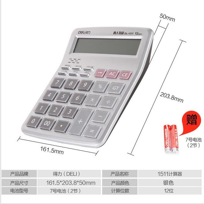 桌面大号语音计算器得力1511大屏幕台式店面商铺计算机器耐磨耐用-图0