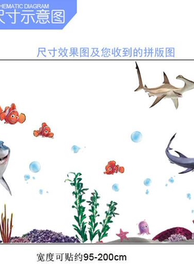 儿童房海底世界浴室可爱风墙贴纸