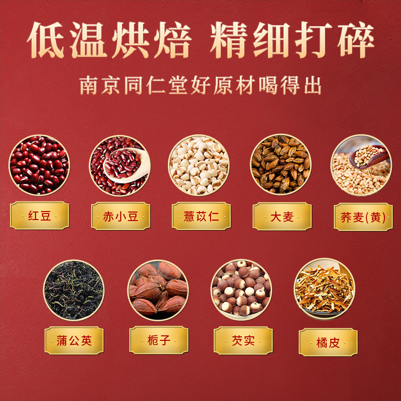 南京同仁堂红豆薏米茶大麦 乐家老铺食品代用/花草茶