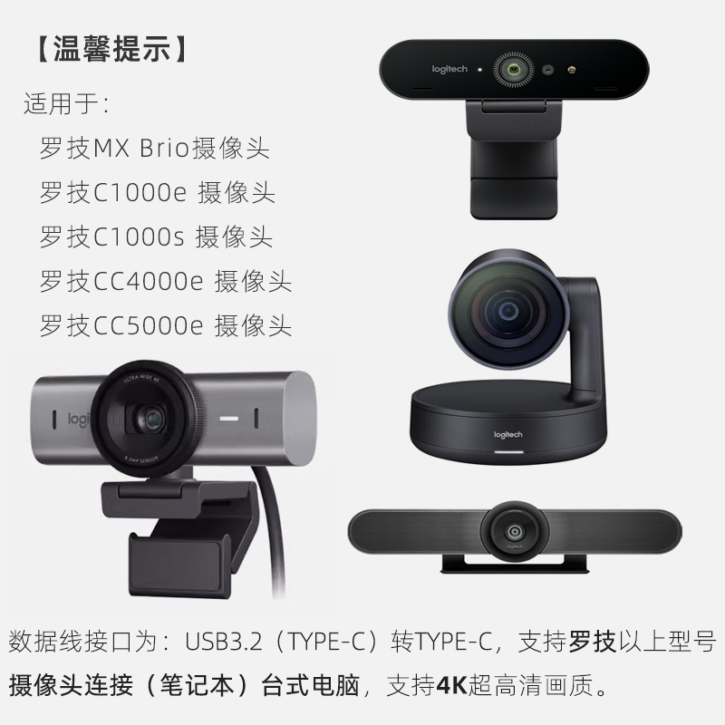 适用于罗技C1000e C1000s CC4000e/5000e MX Brio摄像头直播USB3.0数据线Type-C连接线4K高速传输线5米延长线 - 图0