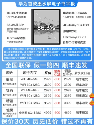 Huawei, планшетные электронные чернила, 10.3 дюймов