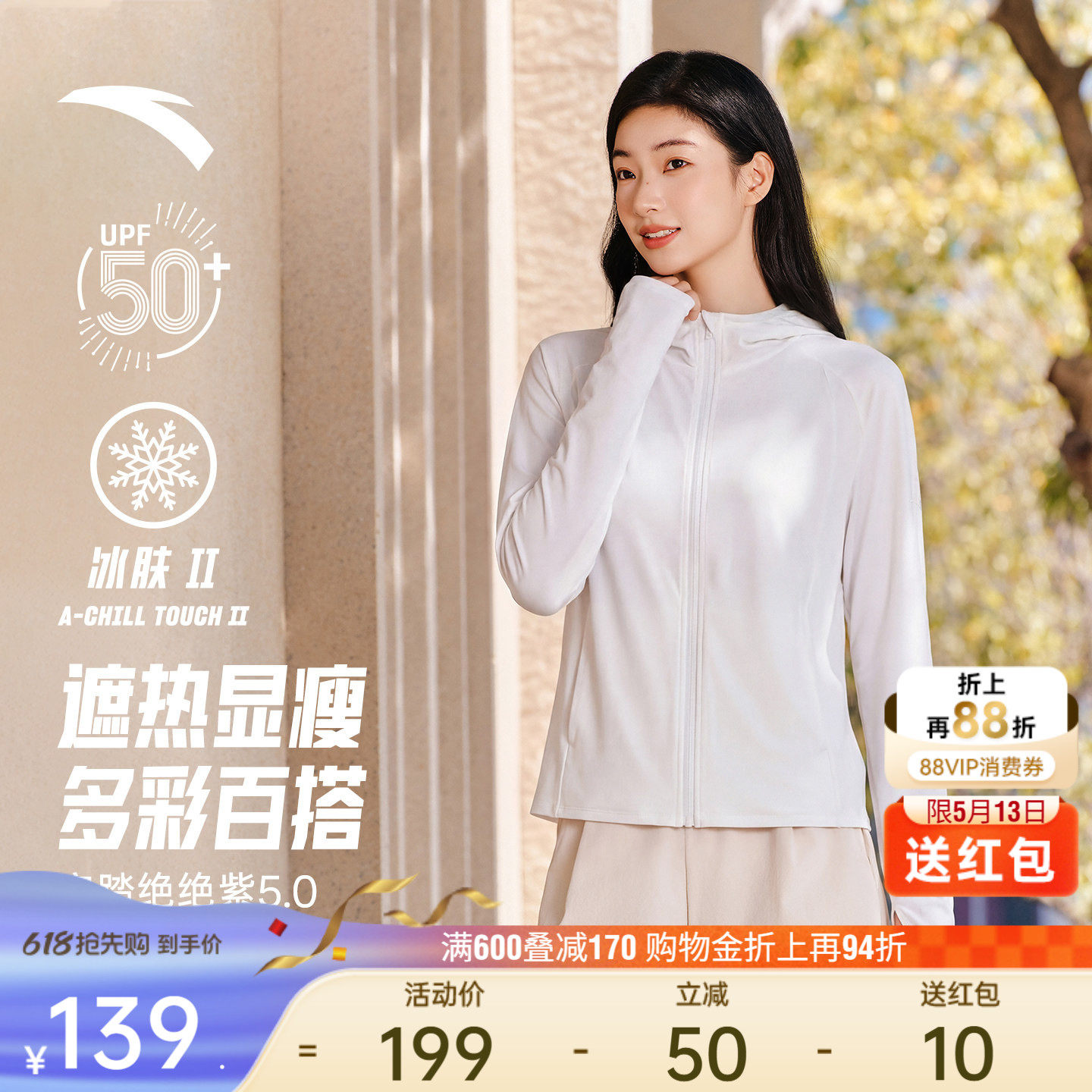 安踏光盾防晒衣丨绝绝紫5代防晒服女装2026夏季新款透气外套上衣