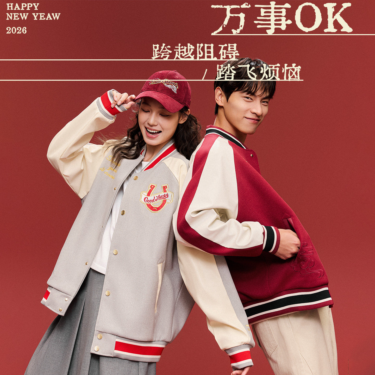 安踏好事发生丨马年新年红色棒球服夹克男士美式外套女152618709N,淘宝优惠券,粉丝福利购,淘宝优惠卷