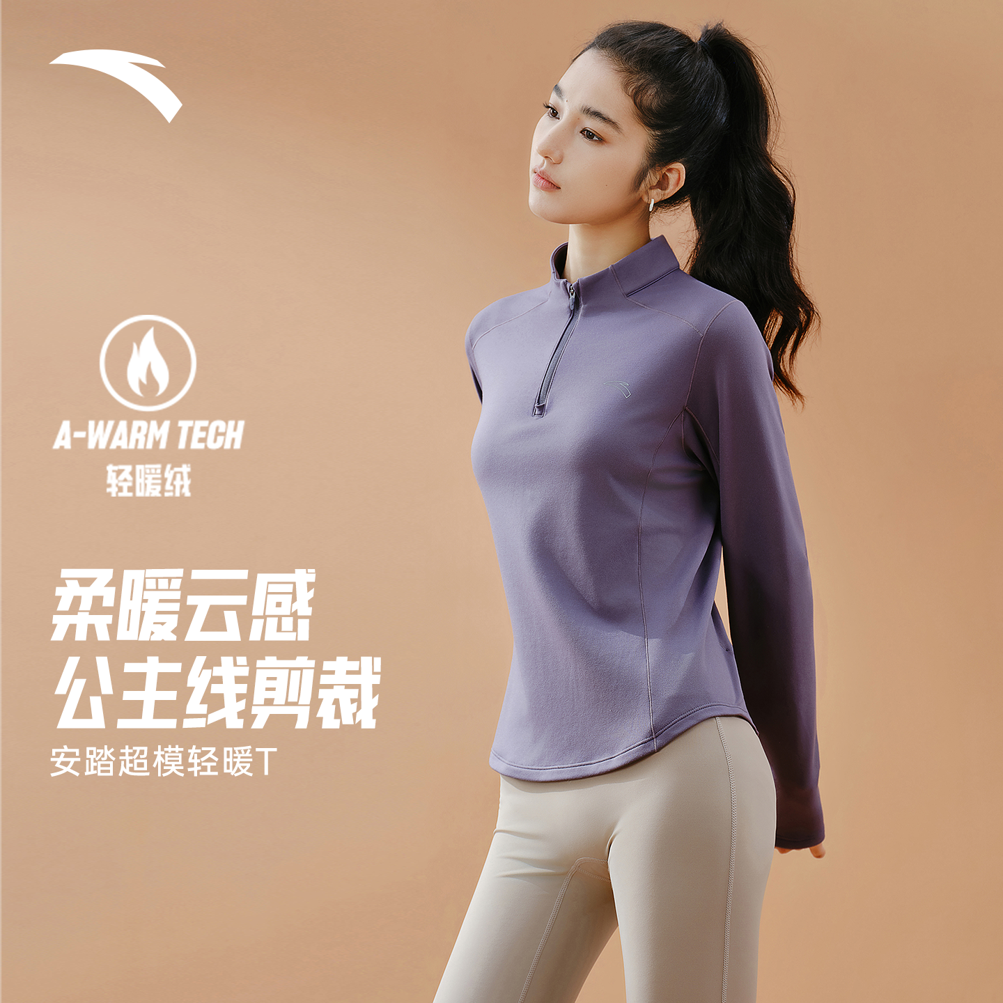 安踏零压T丨公主线修身长袖磨毛半拉链t恤女冬季通勤速干运动上衣 - 图2