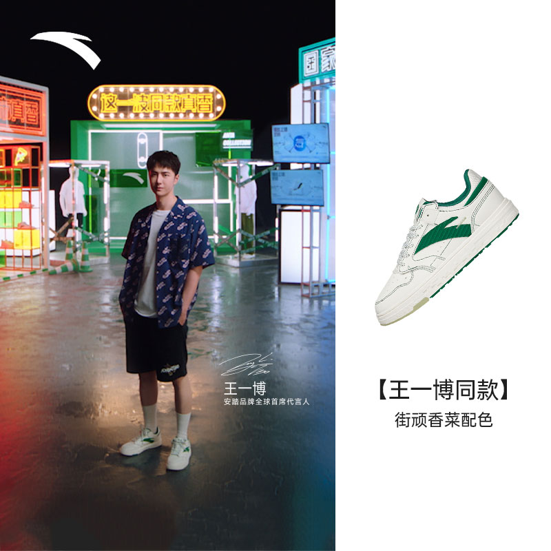 安踏官方网店【王一博同款】安踏街顽香菜配色丨板鞋男女2022夏季新款运动鞋0