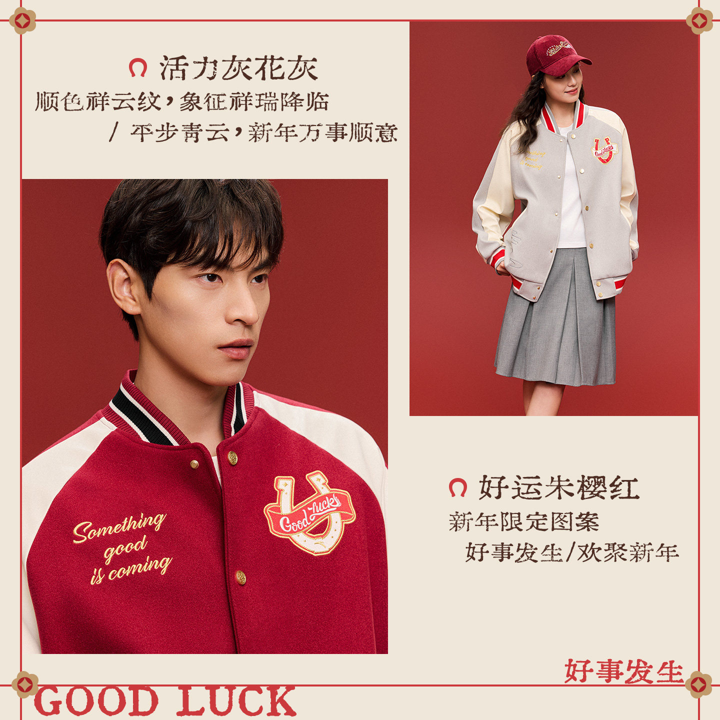 安踏好事发生丨马年新年红色棒球服夹克男士美式外套女152618709N,淘宝优惠券,粉丝福利购,淘宝优惠卷