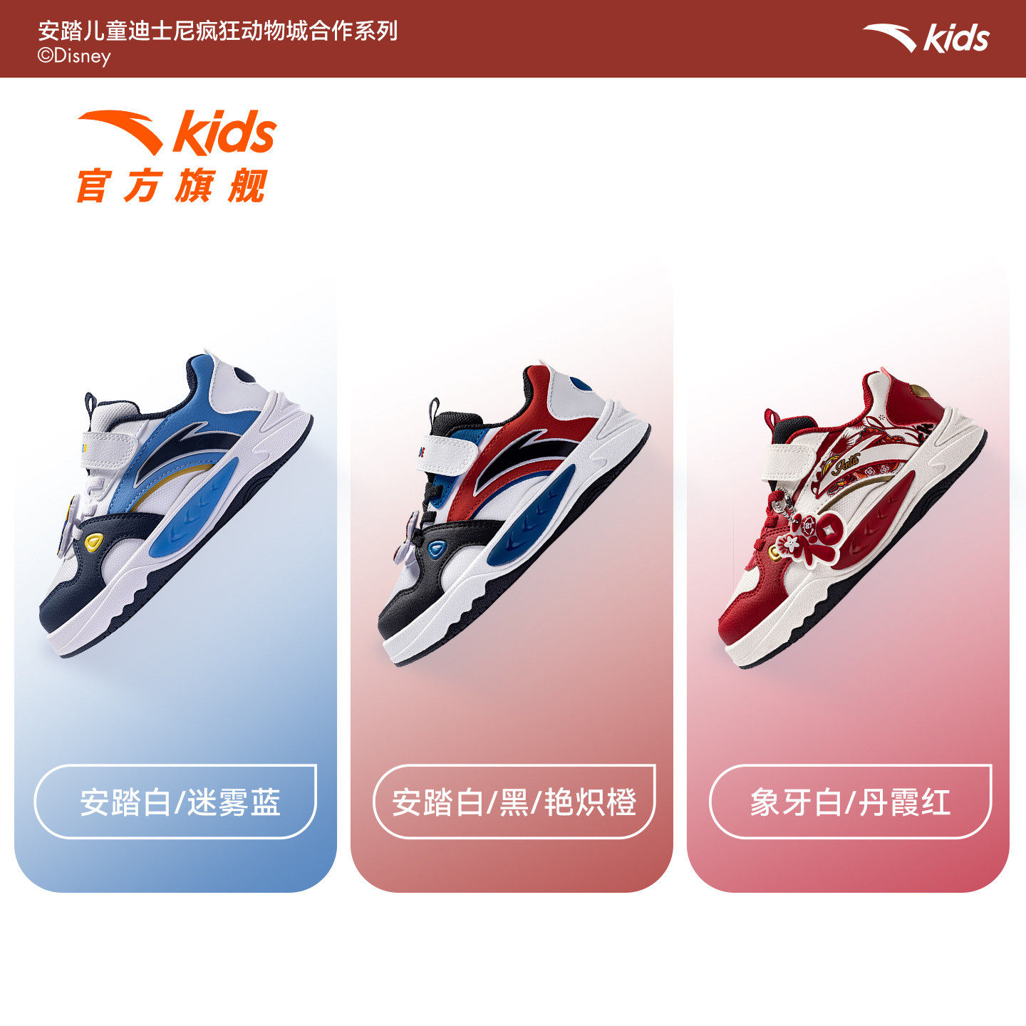 疯狂动物城IP联名安踏儿童低帮板鞋男小童鞋2026新款小白鞋运动鞋,淘宝优惠券,粉丝福利购,淘宝优惠卷