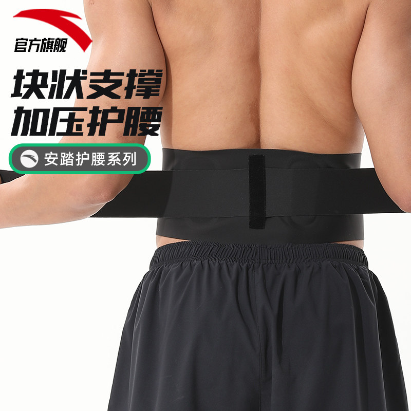 安踏运动护腰男女通用运动健身运动训练健身束腰深蹲收腹塑形,淘宝优惠券,粉丝福利购,淘宝优惠卷