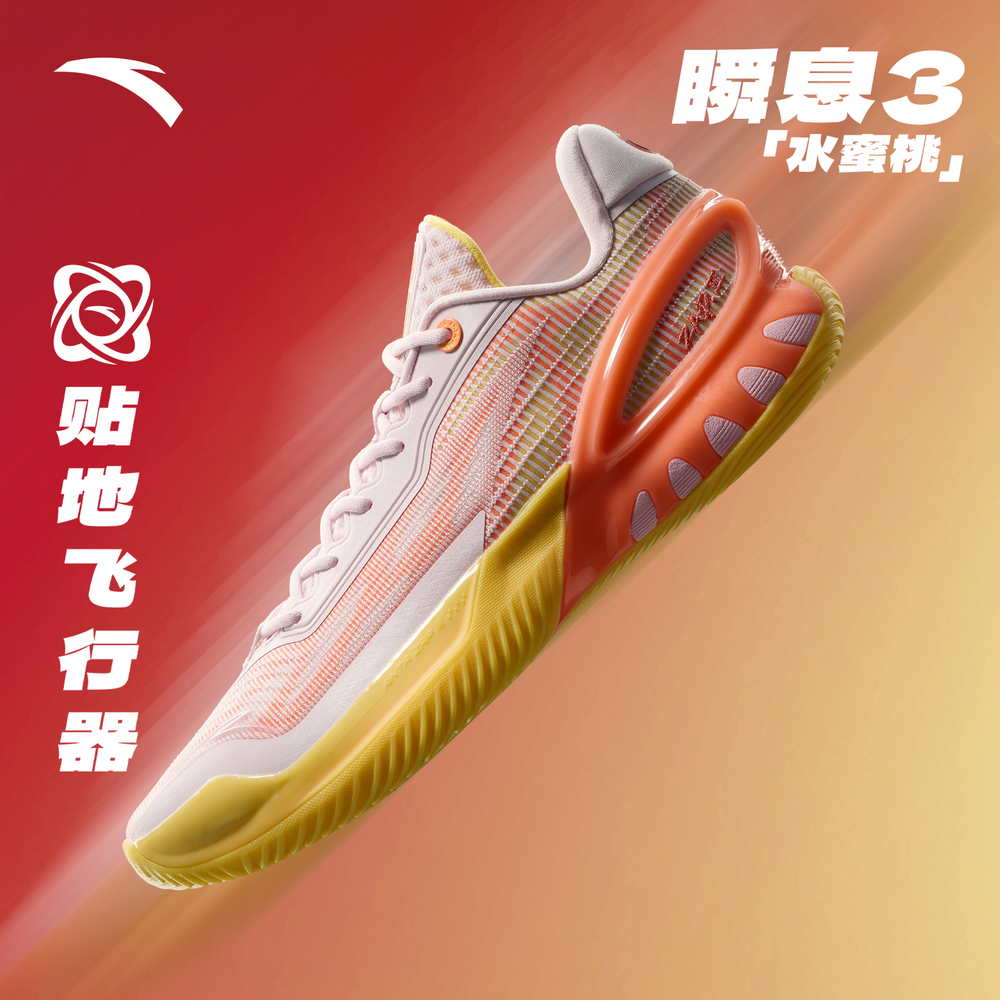 安踏瞬息3丨碳板篮球鞋实战防滑耐磨后卫男子专业低帮运动鞋男