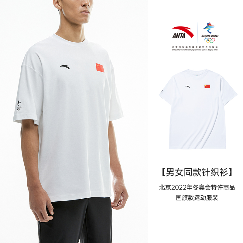 安踏官方网店安踏北京2022年冬奥特许商品国旗款运动服装男女t恤短袖1521301320