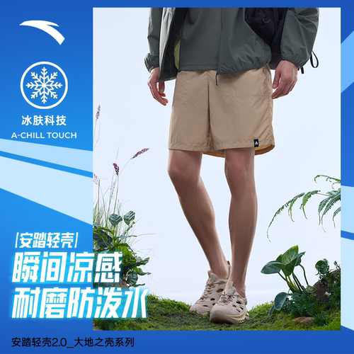 安踏户外冰丝防泼水五分裤丨大地之壳男士新款宽松透气运动短裤子 - 图0