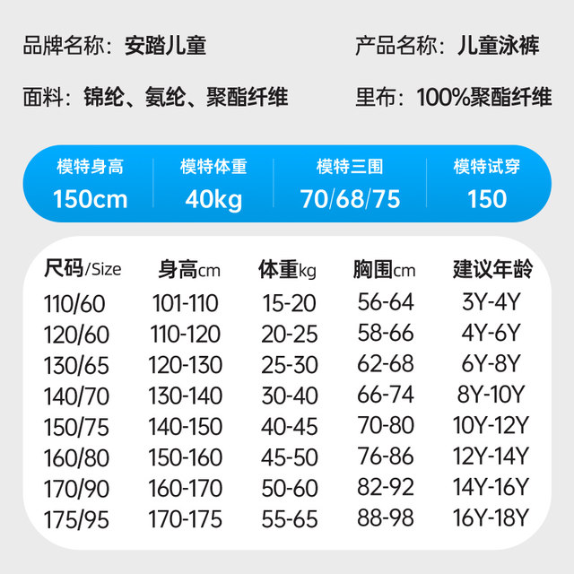 ANTA children's swimming trunks are professional and comfortable