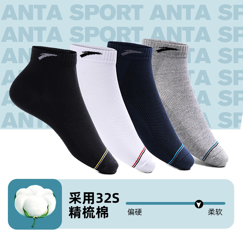 安踏官方网店安踏运动袜子4双装男袜女袜跑步篮球袜长袜短袜中筒袜船袜黑白灰2
