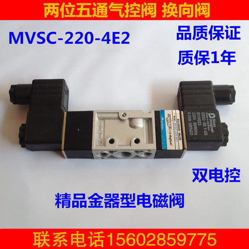台湾金器Mindman气动换向电磁阀 MVSC180/220/260/300/460-4E1 - 图2