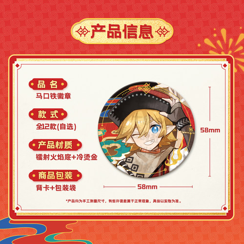 【马年等比限定】七创社 凹凸世界官方正版周边 等比角色圆形徽章 - 图0