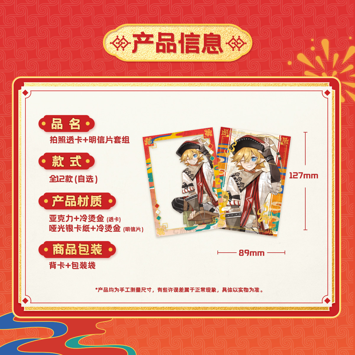 【马年等比限定】七创社凹凸世界官方正版周边角色透卡明信片套组,淘宝优惠券,粉丝福利购,淘宝优惠卷