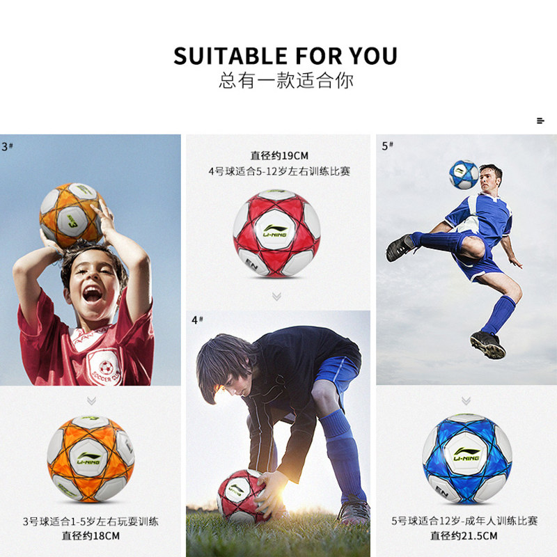 李宁儿童4号5号四号小学生足球 lining李宁阳煌足球