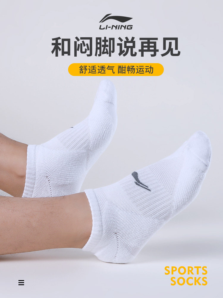 新款李宁男士夏季吸汗白色女棉袜 lining李宁阳煌运动袜