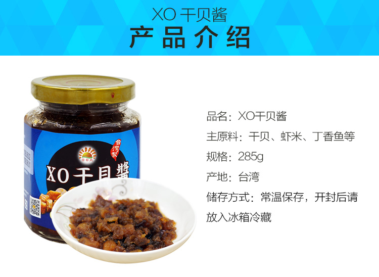 台湾日日成XO干贝酱285克即食正品 海鲜酱 拌面 进口特产美食小吃 - 图2