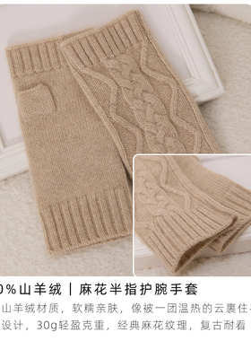 100%山羊绒针织麻花半指护腕手套