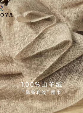 意大利老钱风纯山羊绒围巾保暖冬