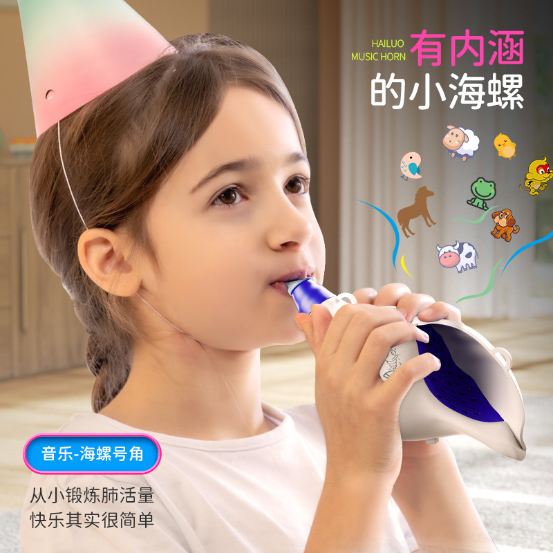 动物集结号喇叭海螺号角54种模拟音效肺活量训练儿童玩具吹奏玩具
