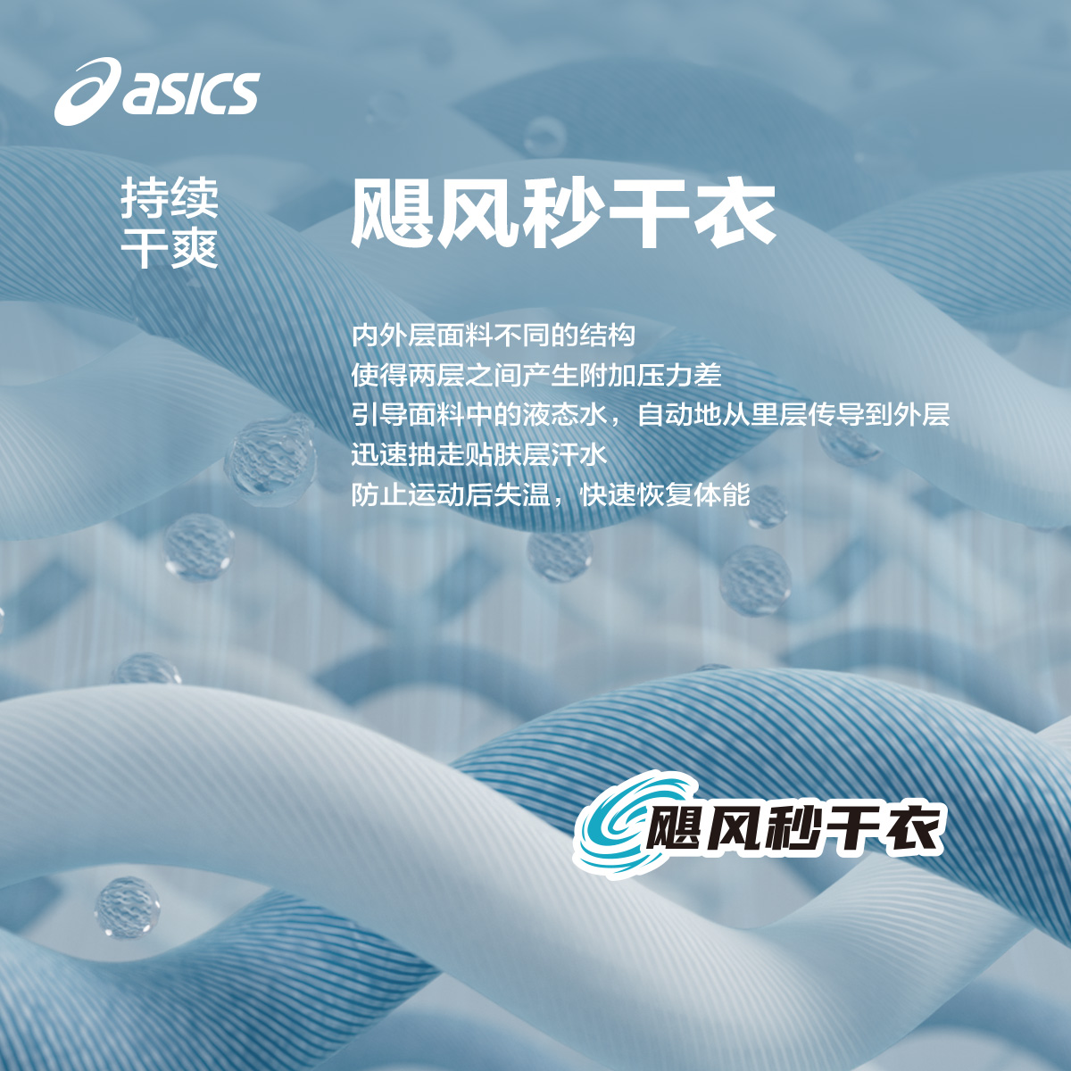 ASICS/亚瑟士童装24春季新款速干抗菌透气长袖T运动衫飓风秒干衣-图2