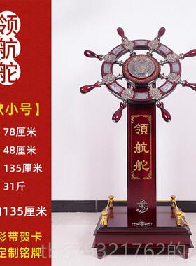 高档领航舵摆件船公开业司招财落地装饰品办公舵室乔迁毕礼物送学