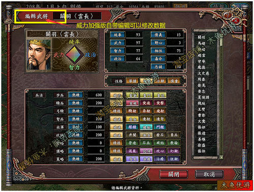 三国志9威力加强版原版PK电脑40剧本整70多MOD9优化伴侣修改工具 - 图3