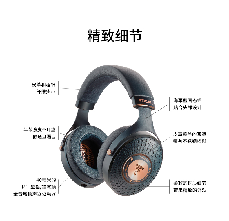 Focal Celestee 封闭式头戴式耳机动圈监听HIFI舒适护耳壹视听 - 图2