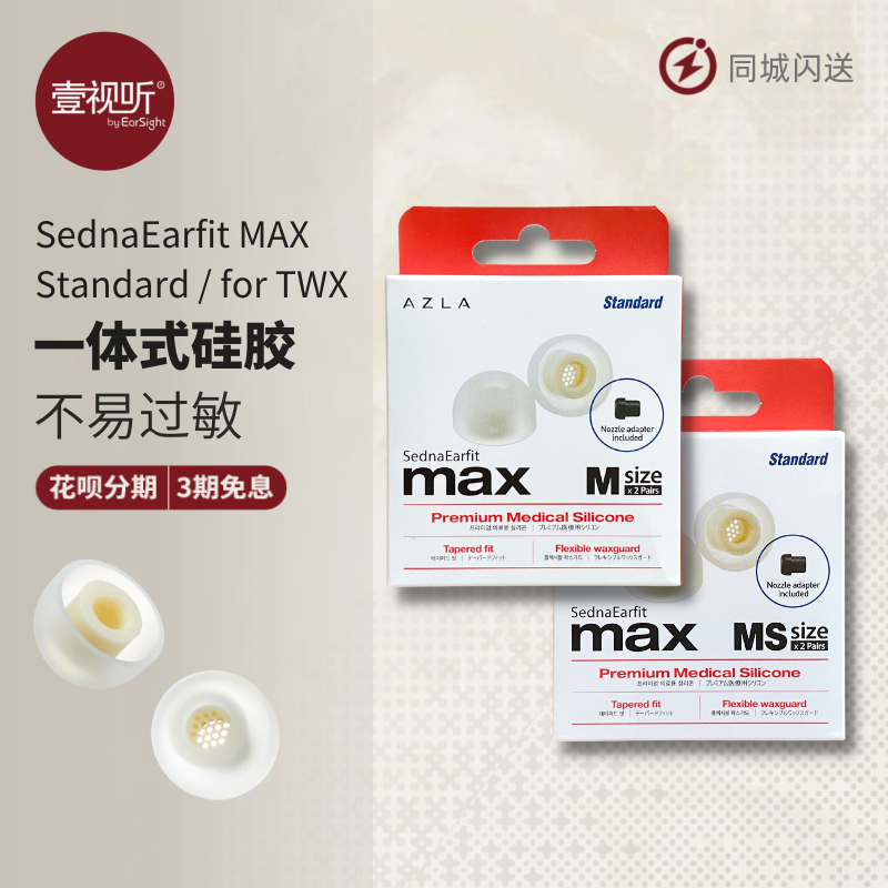 AZLA MAX Standard/TWS真无线耳机耳塞套舒适柔软Buds双子星EncoX - 图0