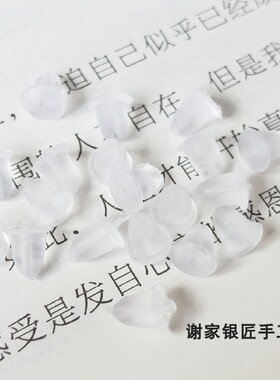 塑料耳背 耳扣胶耳钉帽后塞耳钉后面的耳堵透明耳钉堵1元10对