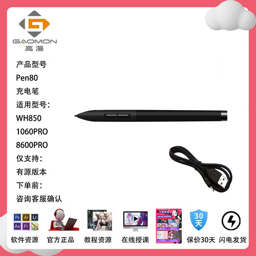 高漫手写板1060PRO WH850 8600PRO数位绘图板通用充电压感数位笔 - 图0