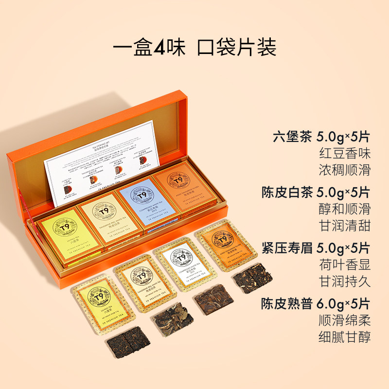 T9焖泡茶组合装紧压小方片六堡茶白茶寿眉熟普礼盒送礼105g/盒,淘宝优惠券,粉丝福利购,淘宝优惠卷