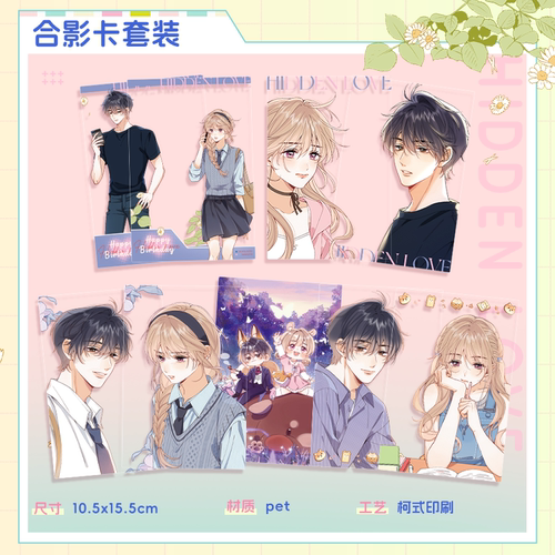 偷偷藏不住生日月周边只许是你吧唧色纸流沙快看漫画官方正版 - 图2