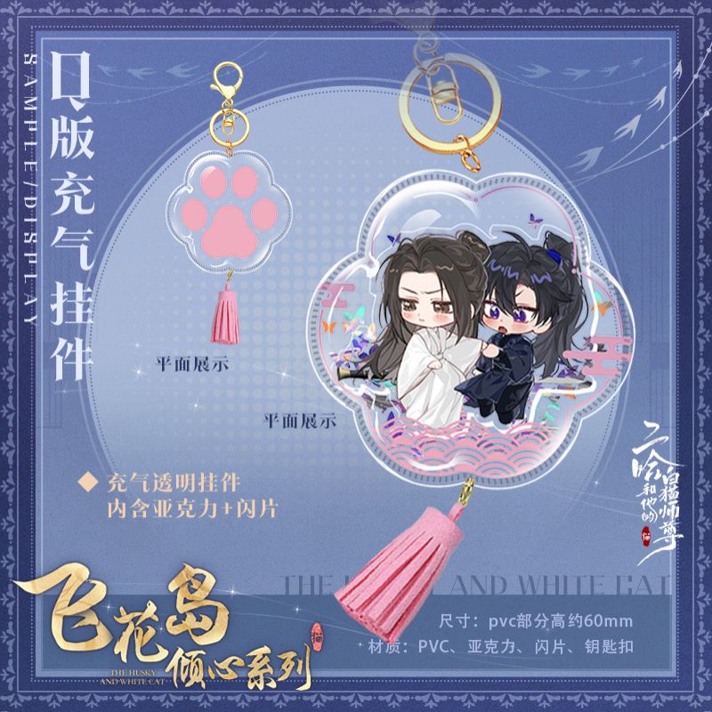 【预售】二哈和他的白猫师尊飞花岛倾心系列周边快看漫画官方正版-图3