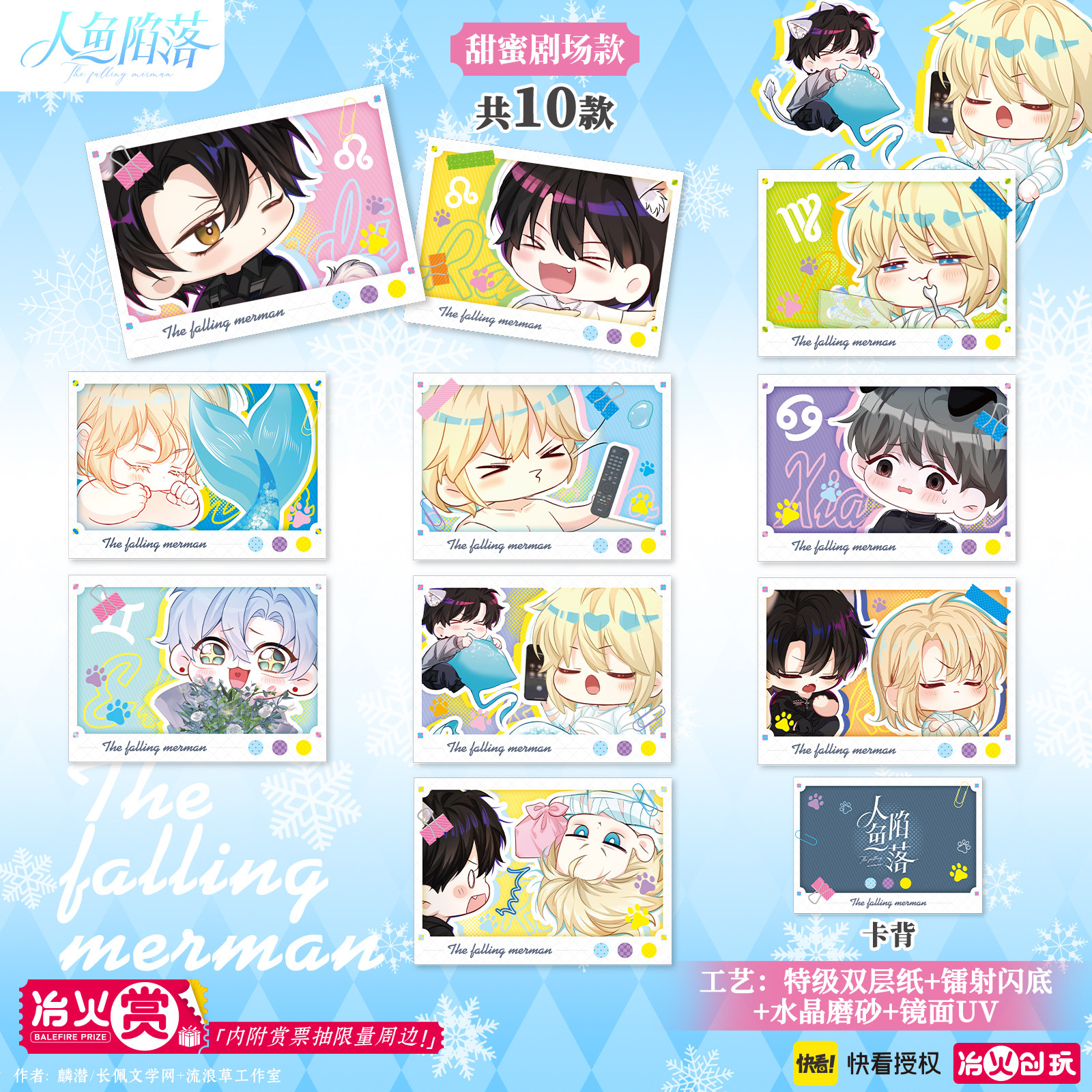 【快看授权周边】人鱼陷落海渊之镜拍立得盲袋 冶火 正版周边,淘宝优惠券,粉丝福利购,淘宝优惠卷