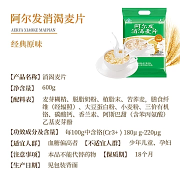 阿尔发消渴麦片中老年[5元优惠券]-寻折猪