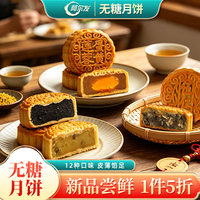 阿尔发无糖月饼多口味60g*2