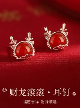 本命年转运龙年红色耳钉女新款秋冬小众轻奢感新年高级感圆脸饰品