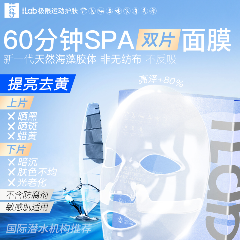 iLab提亮去黄(暗黄肌)帆船礼盒(中国杯帆船赛推荐)赠速干魔术头巾