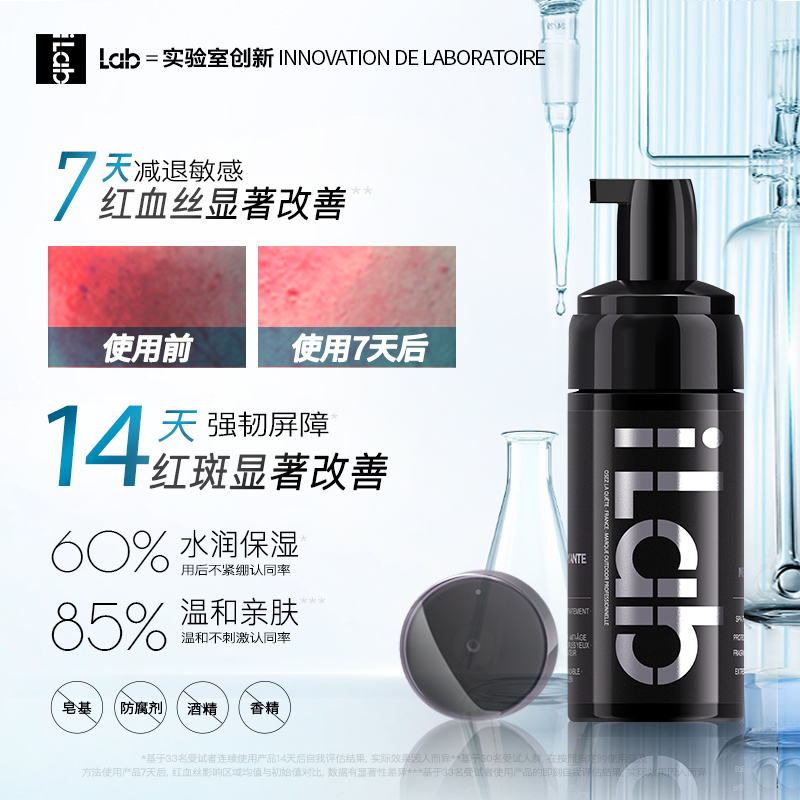 iLab艾莱博三重氨基酸洁面(舒缓褪红)130ml 专研防护舒缓保湿洁面