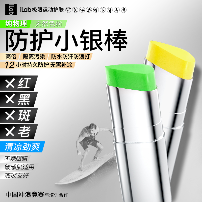 iLab艾莱博MAX广谱防晒+抗氧修护 (徒步 骑行 露营) 礼盒