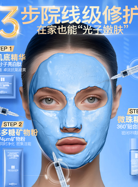 iLab艾莱博海洋多肽胶原精华软膜