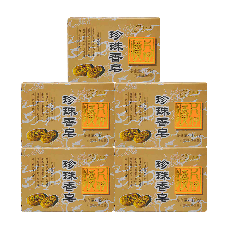 片仔癀思埠专卖店片仔癀珍珠香皂120g*5盒滋润护肤香皂温和身体皂控油洗脸皂清洁3