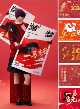 2026马年红色报纸手拿拍照道具