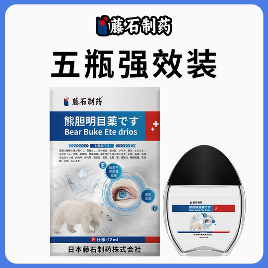 [藤石制药]眼部熊胆明目官方正品叶黄素滴眼液眼i药水护理液KT