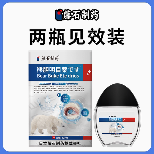 [藤石制药]眼部熊胆明目官方正品叶黄素滴眼液眼i药水护理液KT