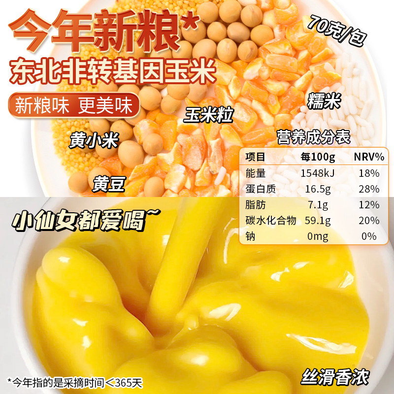 奶香玉米汁料包豆浆包五谷杂粮破壁机食材包早餐营养打米糊原材料 - 图1